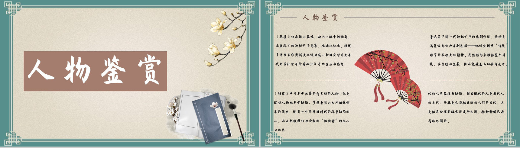 鲁迅代表作《彷徨》小说集艺术特色分析学生读书笔记梳理交流PPT模板-5