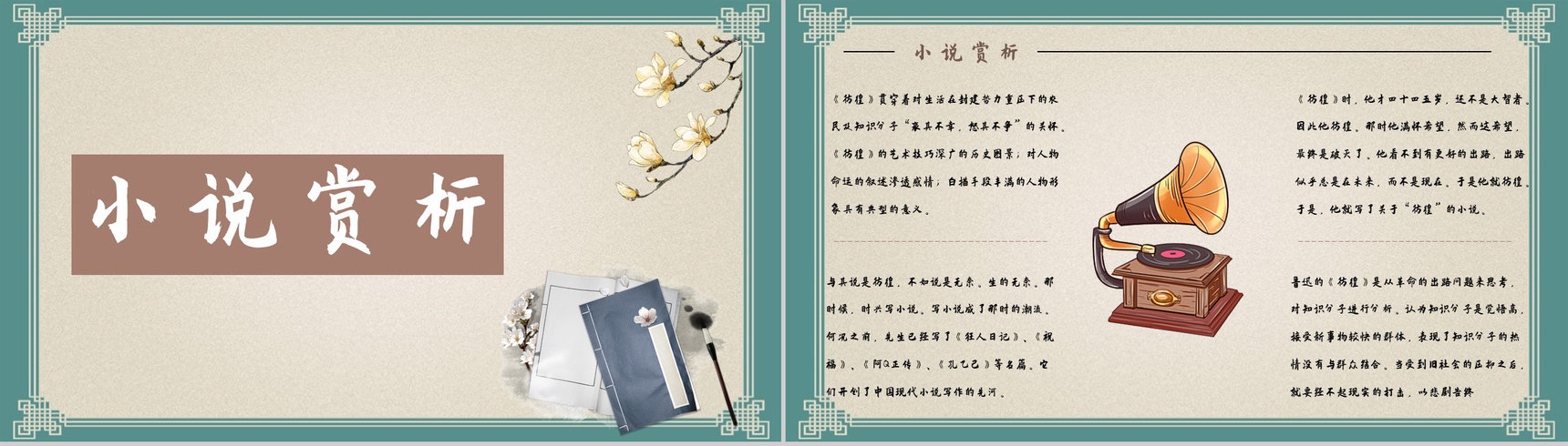 鲁迅代表作《彷徨》小说集艺术特色分析学生读书笔记梳理交流PPT模板-7