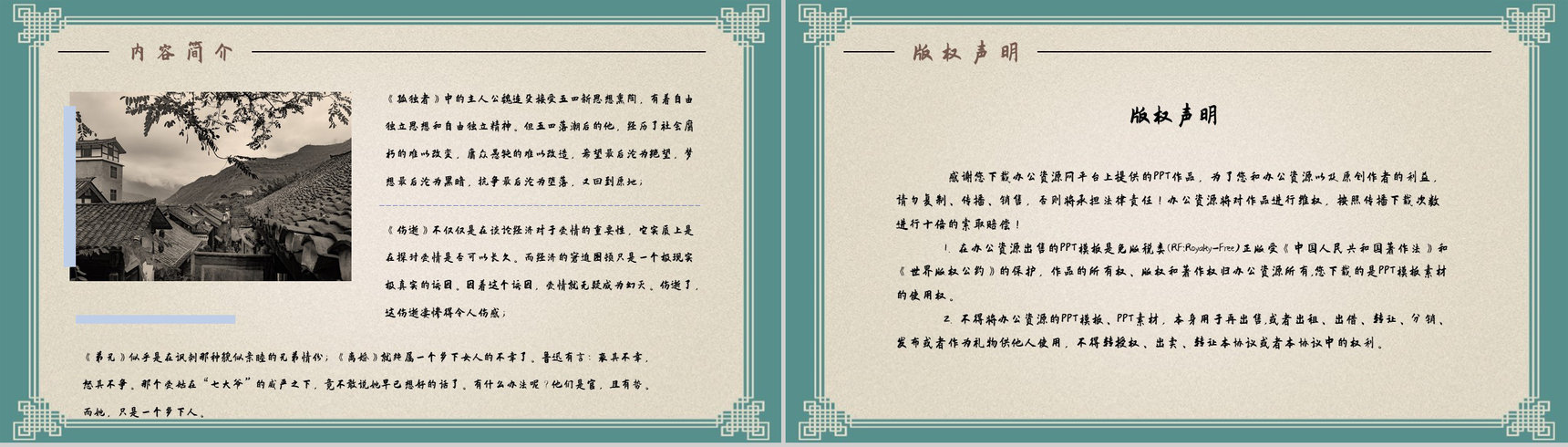 鲁迅代表作《彷徨》小说集艺术特色分析学生读书笔记梳理交流PPT模板-10