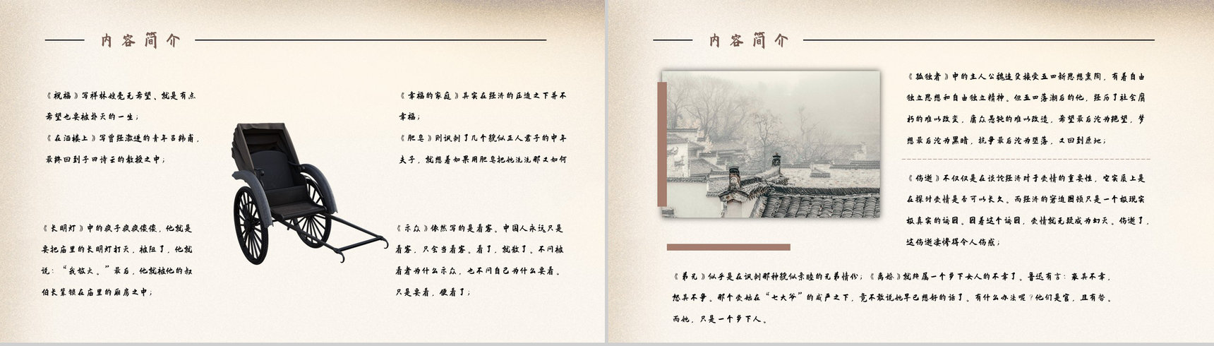 现代文学家鲁迅著名小说集《彷徨》好词好句赏析教师备课课件通用PPT模板-3