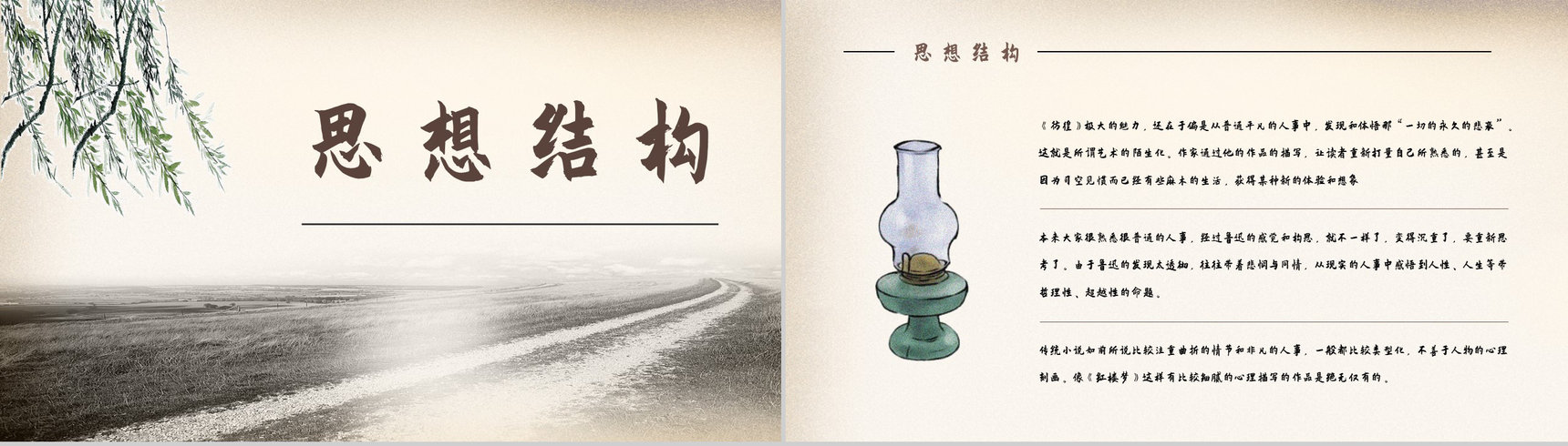 现代文学家鲁迅著名小说集《彷徨》好词好句赏析教师备课课件通用PPT模板-4