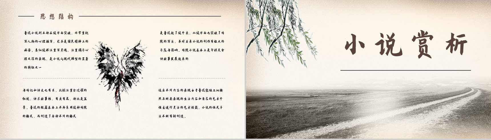 现代文学家鲁迅著名小说集《彷徨》好词好句赏析教师备课课件通用PPT模板-5
