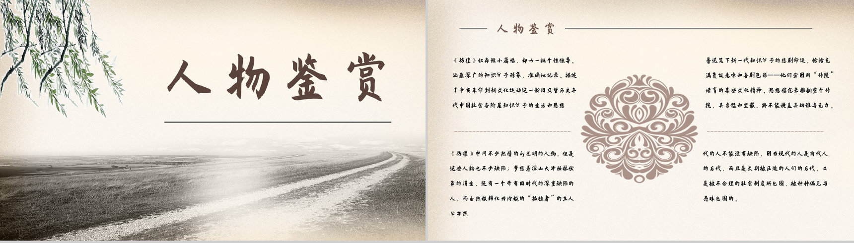 现代文学家鲁迅著名小说集《彷徨》好词好句赏析教师备课课件通用PPT模板-7