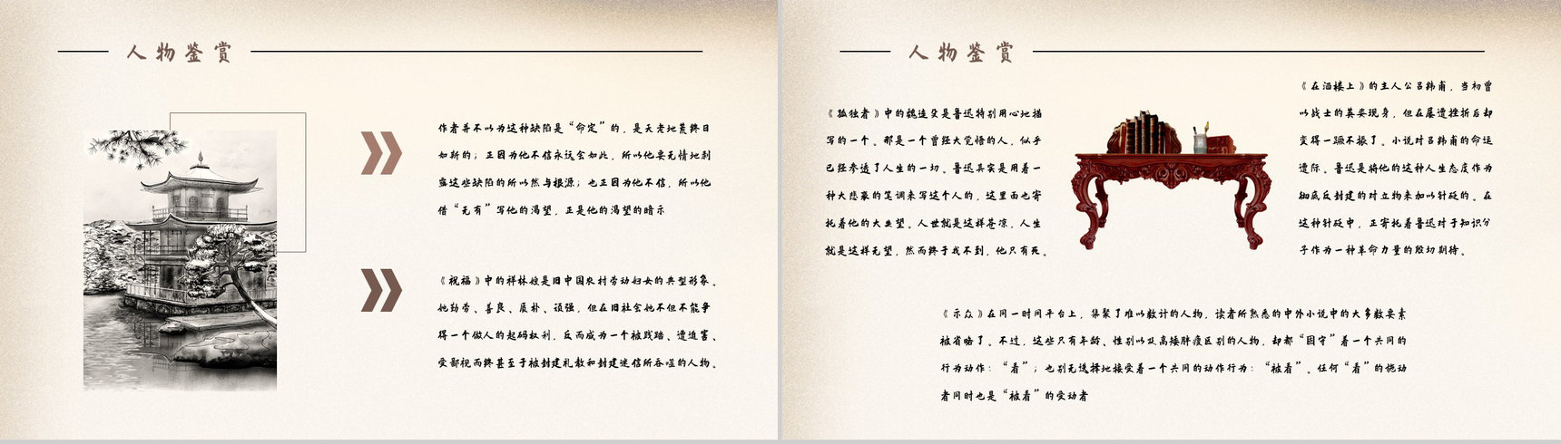 现代文学家鲁迅著名小说集《彷徨》好词好句赏析教师备课课件通用PPT模板-8