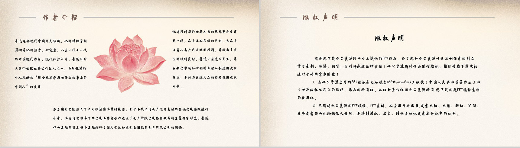 现代文学家鲁迅著名小说集《彷徨》好词好句赏析教师备课课件通用PPT模板-10