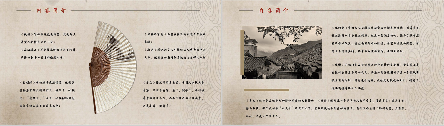 中国文学家鲁迅代表作《彷徨》小说集阅读心得体会分享交流会PPT模板-3