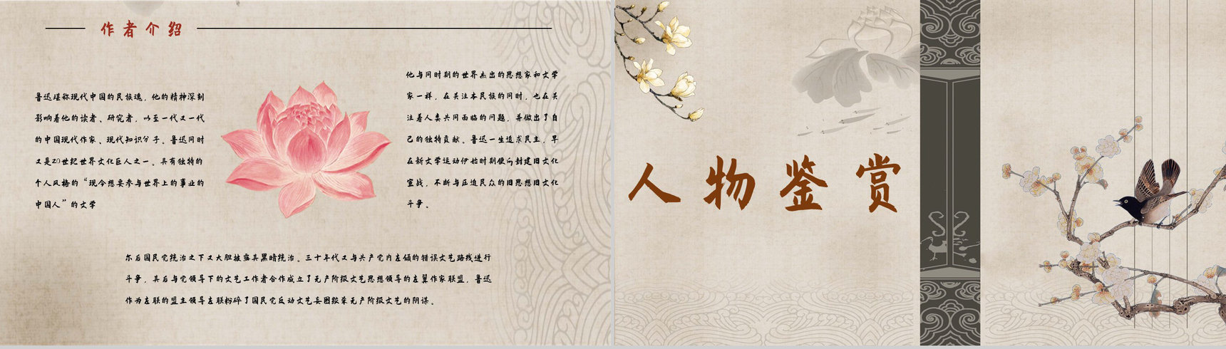 中国文学家鲁迅代表作《彷徨》小说集阅读心得体会分享交流会PPT模板-5