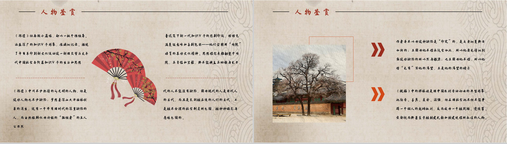 中国文学家鲁迅代表作《彷徨》小说集阅读心得体会分享交流会PPT模板-6