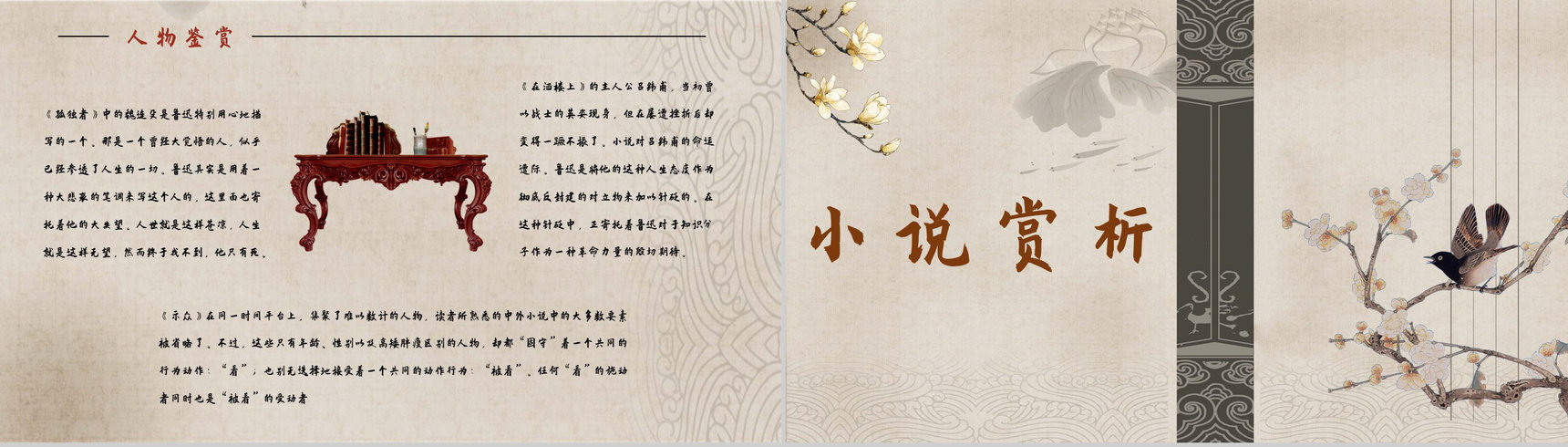 中国文学家鲁迅代表作《彷徨》小说集阅读心得体会分享交流会PPT模板-7