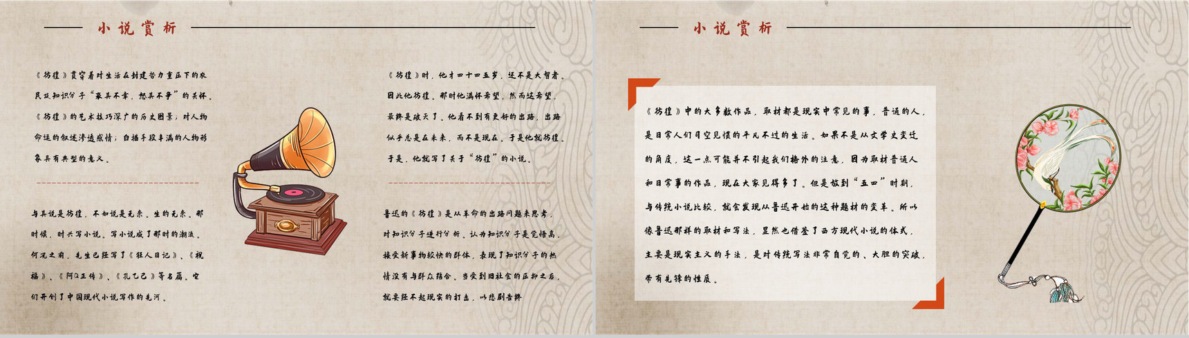 中国文学家鲁迅代表作《彷徨》小说集阅读心得体会分享交流会PPT模板-8
