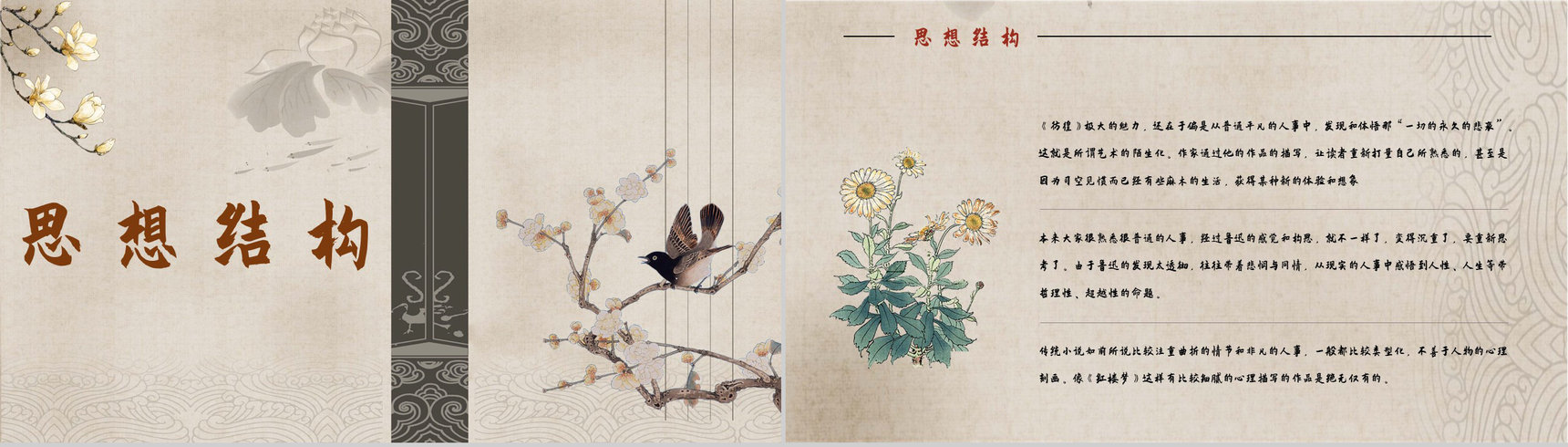 中国文学家鲁迅代表作《彷徨》小说集阅读心得体会分享交流会PPT模板-9
