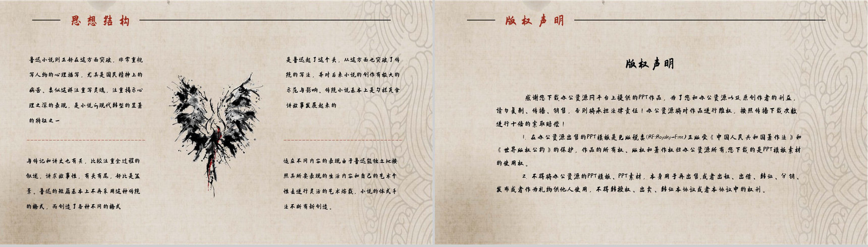 中国文学家鲁迅代表作《彷徨》小说集阅读心得体会分享交流会PPT模板-10