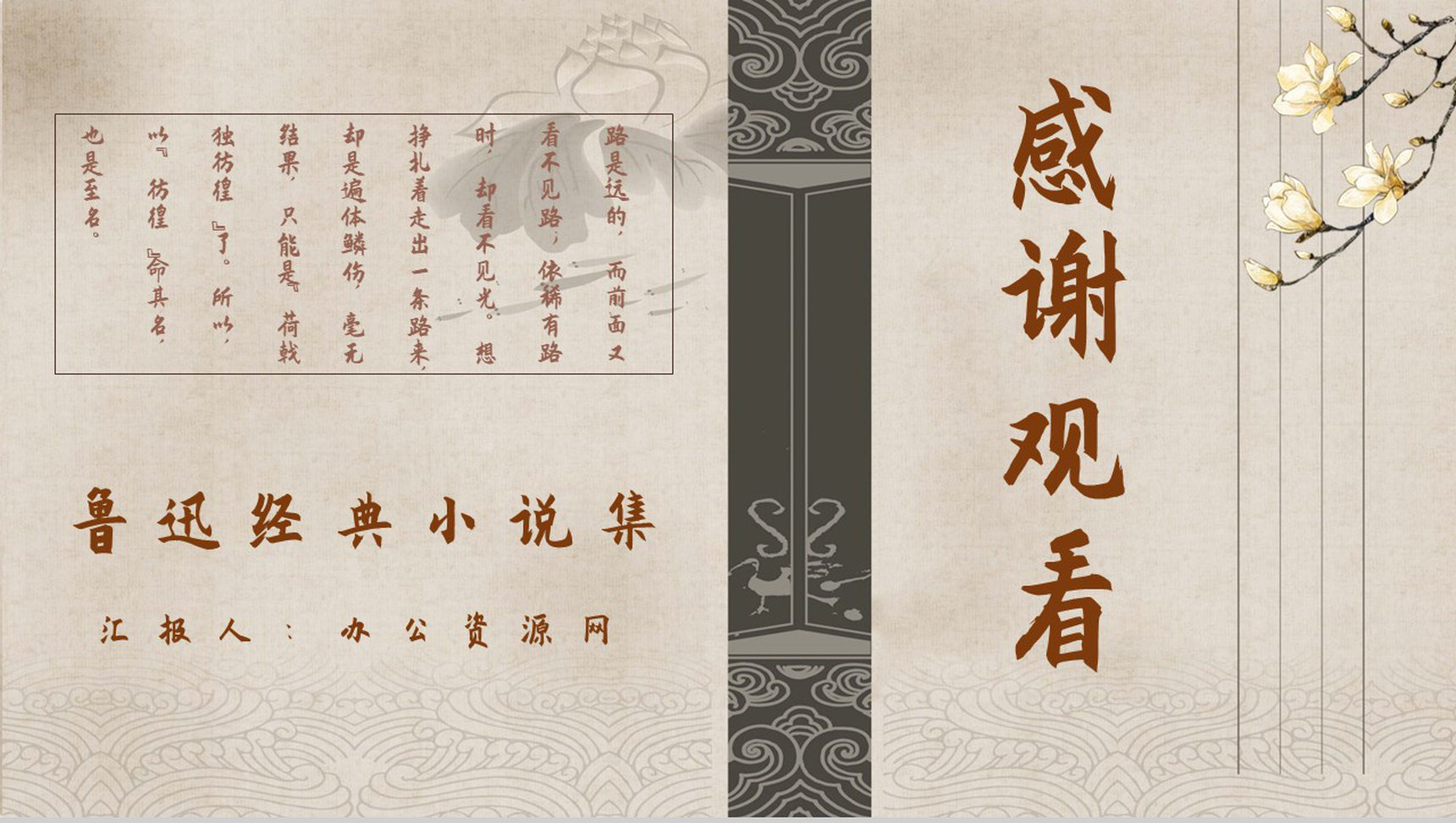 中国文学家鲁迅代表作《彷徨》小说集阅读心得体会分享交流会PPT模板-11