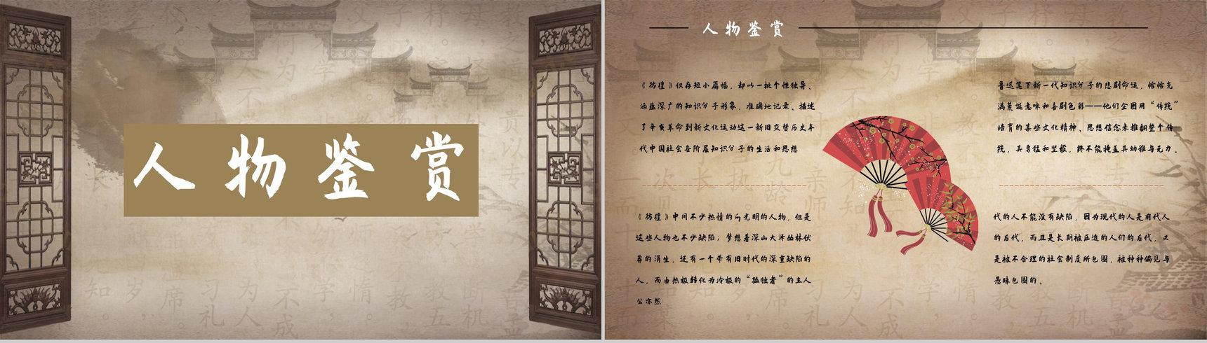中学生必学经典名著鲁迅《彷徨》内容简介片段摘抄及鉴赏课件PPT模板-2