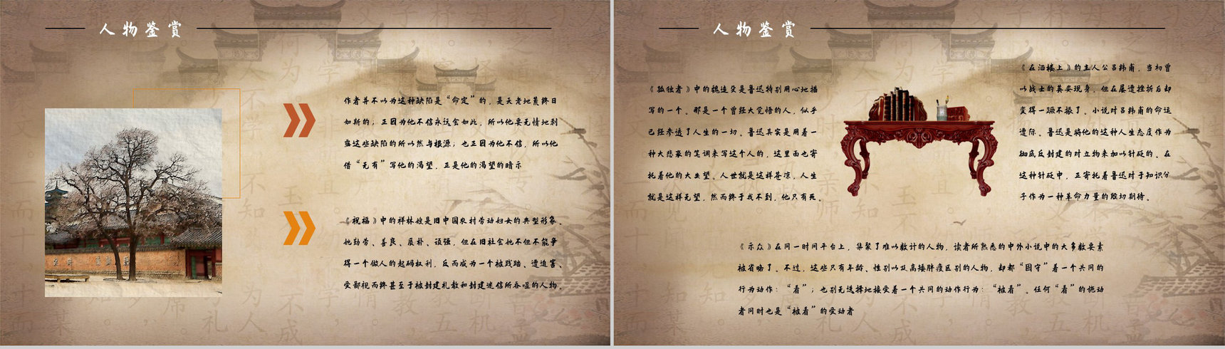 中学生必学经典名著鲁迅《彷徨》内容简介片段摘抄及鉴赏课件PPT模板-3
