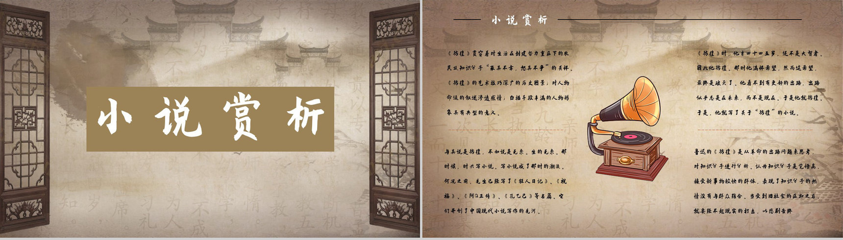 中学生必学经典名著鲁迅《彷徨》内容简介片段摘抄及鉴赏课件PPT模板-4