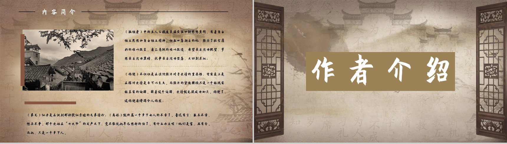 中学生必学经典名著鲁迅《彷徨》内容简介片段摘抄及鉴赏课件PPT模板-7
