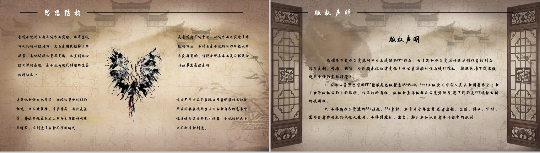 中学生必学经典名著鲁迅《彷徨》内容简介片段摘抄及鉴赏课件PPT模板-10