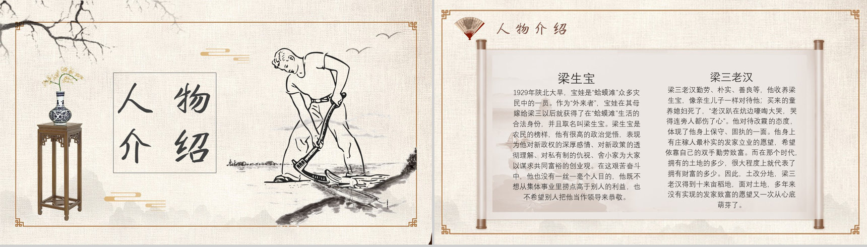 教师备课柳青《创业史》艺术特色名著片段赏析PPT模板-2