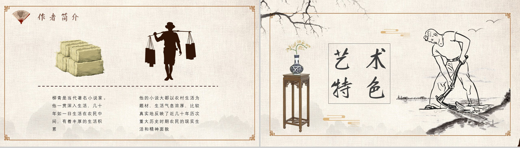 教师备课柳青《创业史》艺术特色名著片段赏析PPT模板-10