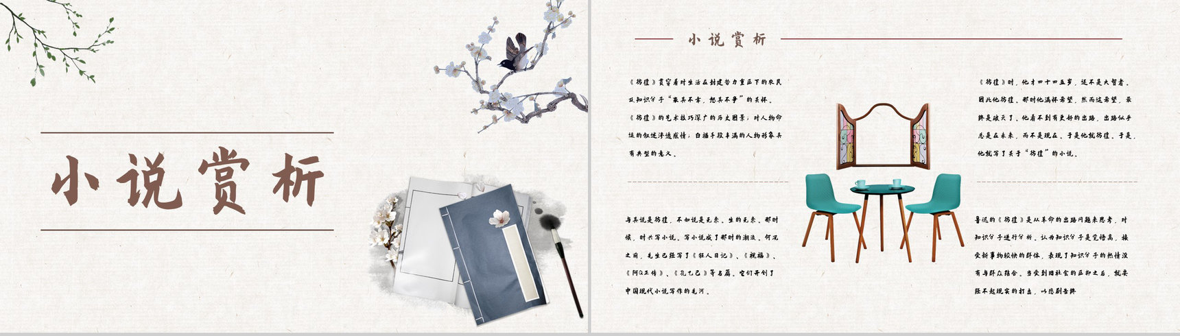 教育培训鲁迅代表作《彷徨》小说集鉴赏分析好词好句摘抄整理PPT模板-2