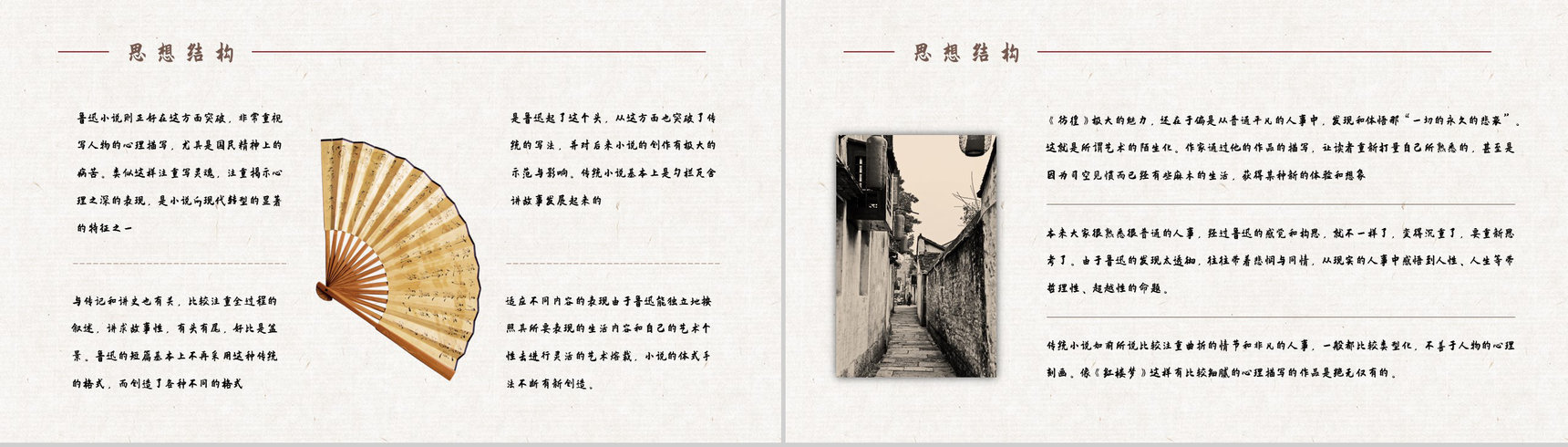教育培训鲁迅代表作《彷徨》小说集鉴赏分析好词好句摘抄整理PPT模板-4