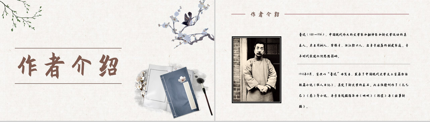 教育培训鲁迅代表作《彷徨》小说集鉴赏分析好词好句摘抄整理PPT模板-5