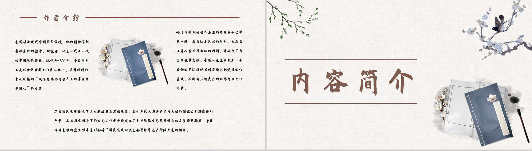 教育培训鲁迅代表作《彷徨》小说集鉴赏分析好词好句摘抄整理PPT模板-6