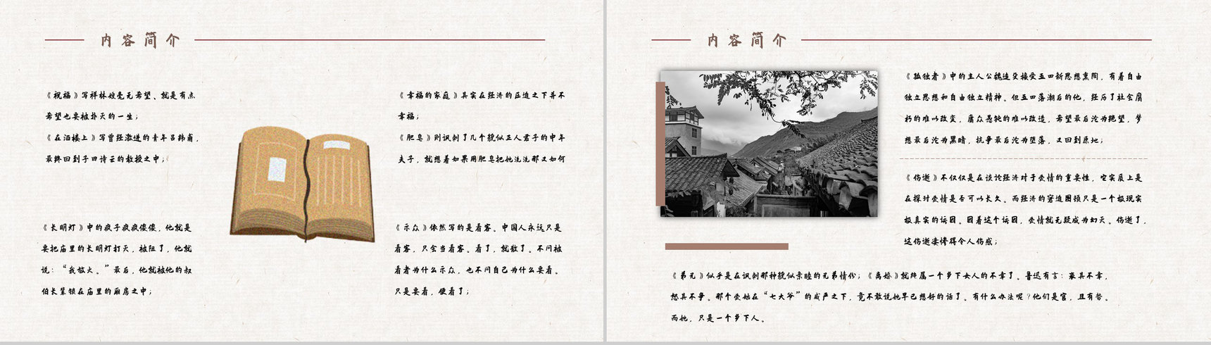 教育培训鲁迅代表作《彷徨》小说集鉴赏分析好词好句摘抄整理PPT模板-7