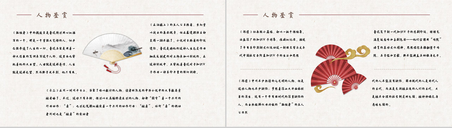 教育培训鲁迅代表作《彷徨》小说集鉴赏分析好词好句摘抄整理PPT模板-9