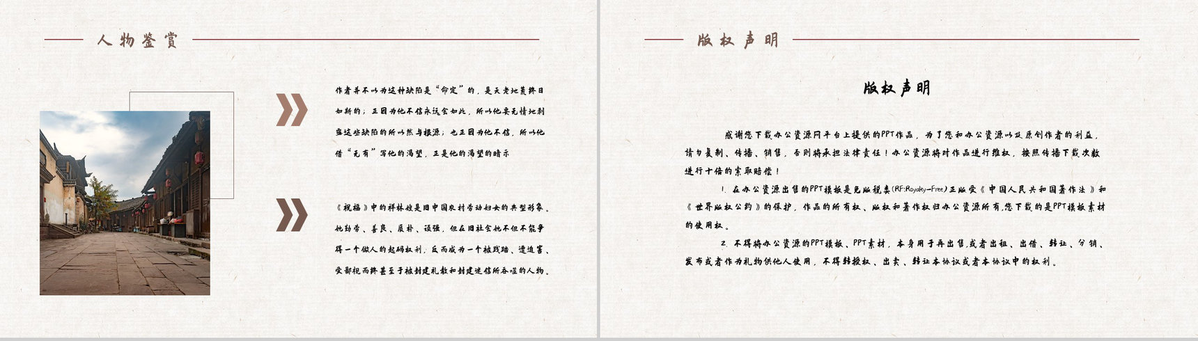 教育培训鲁迅代表作《彷徨》小说集鉴赏分析好词好句摘抄整理PPT模板-10