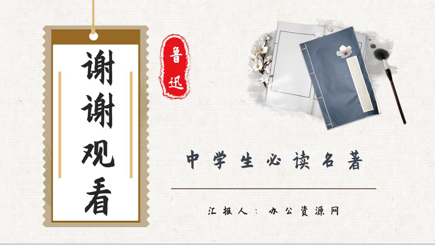 教育培训鲁迅代表作《彷徨》小说集鉴赏分析好词好句摘抄整理PPT模板-11