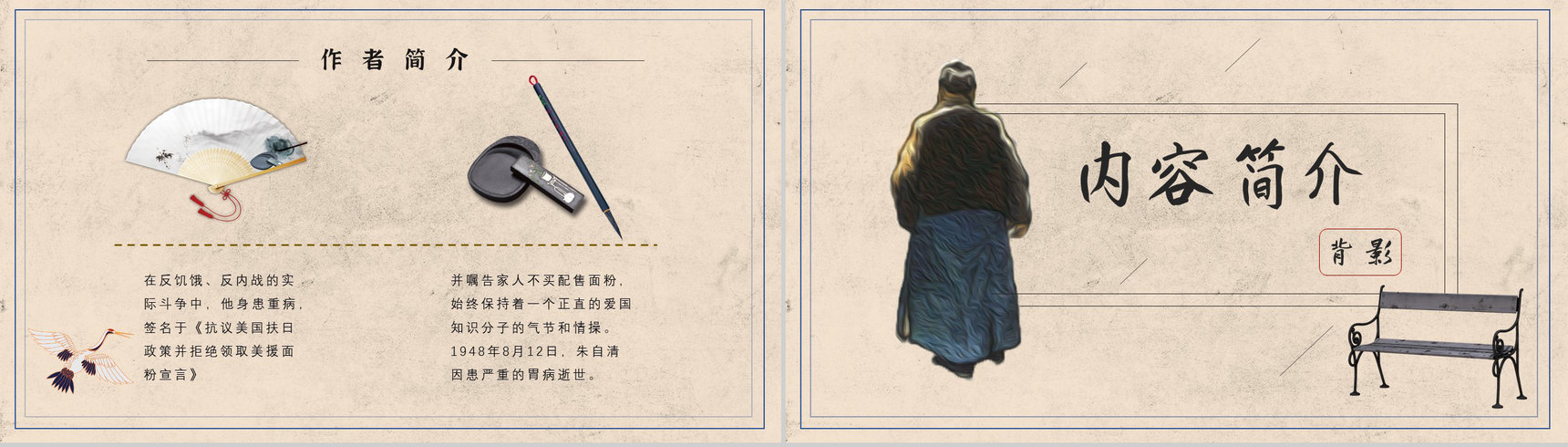 教育培训朱自清《背影》作者内容简介心得体会PPT模板-4