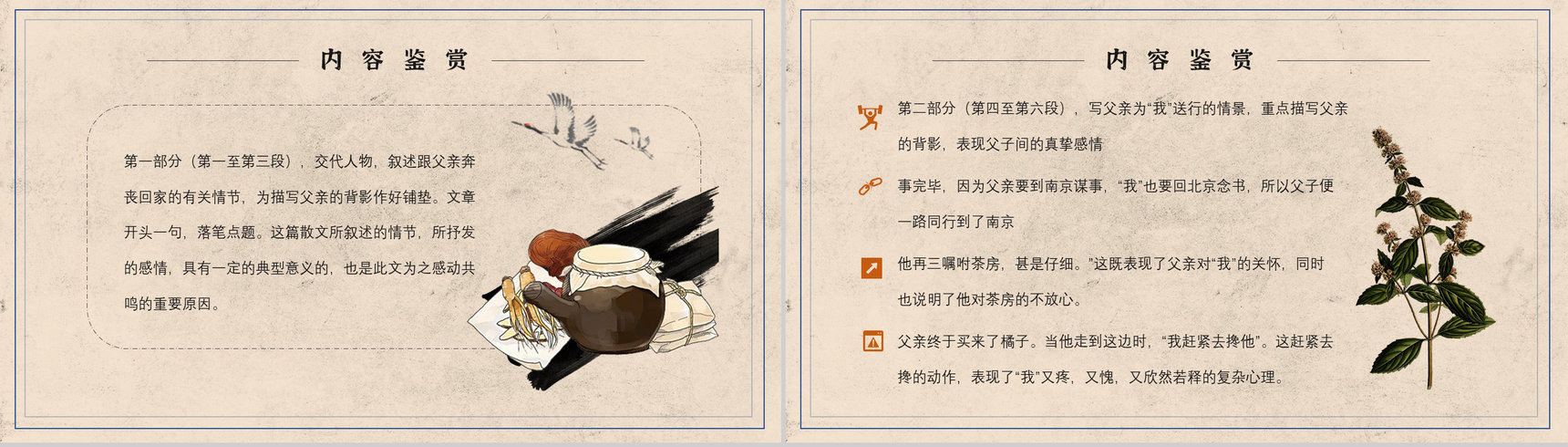 教育培训朱自清《背影》作者内容简介心得体会PPT模板-6