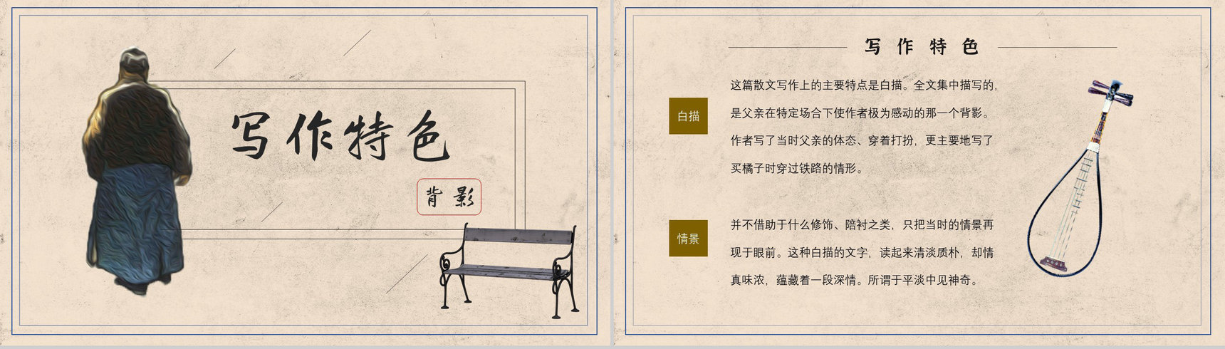 教育培训朱自清《背影》作者内容简介心得体会PPT模板-8