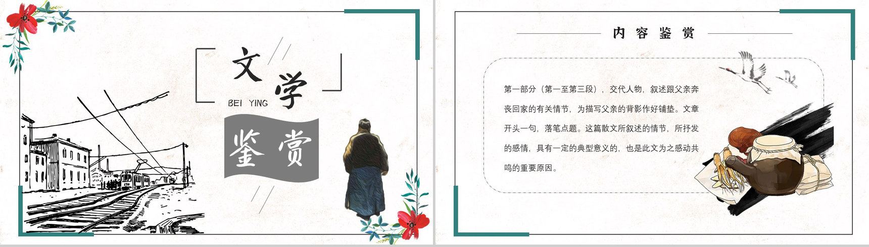 名著逻辑梳理读书分享朱自清《背影》内容简介PPT模板-2