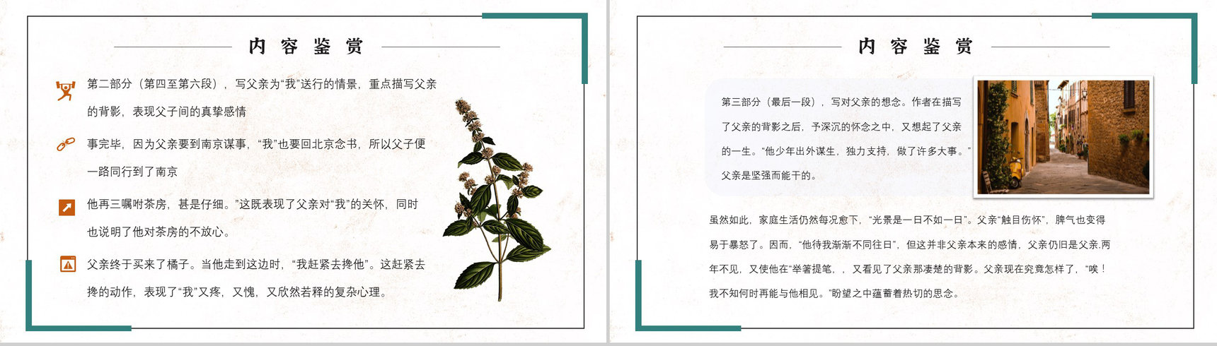 名著逻辑梳理读书分享朱自清《背影》内容简介PPT模板-3