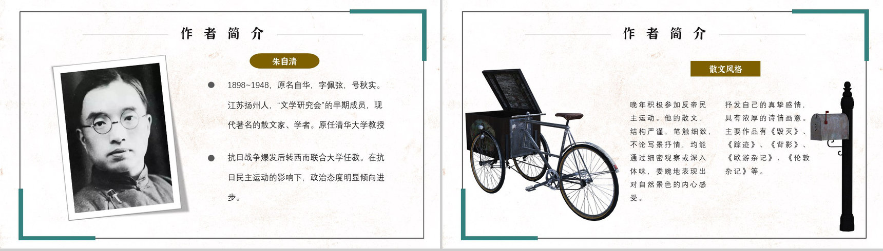 名著逻辑梳理读书分享朱自清《背影》内容简介PPT模板-6