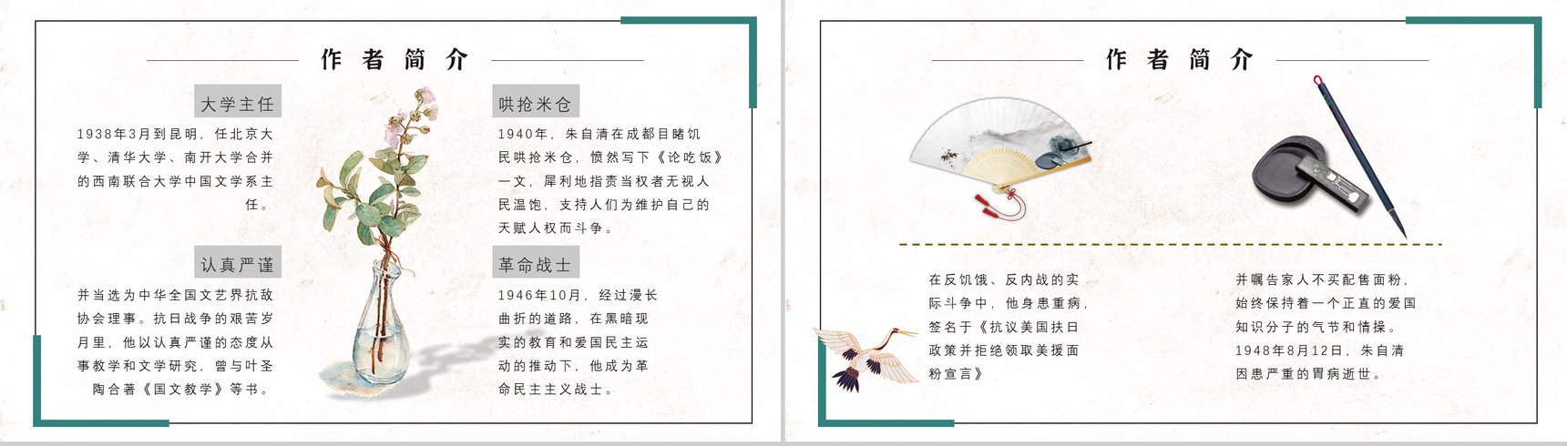名著逻辑梳理读书分享朱自清《背影》内容简介PPT模板-7
