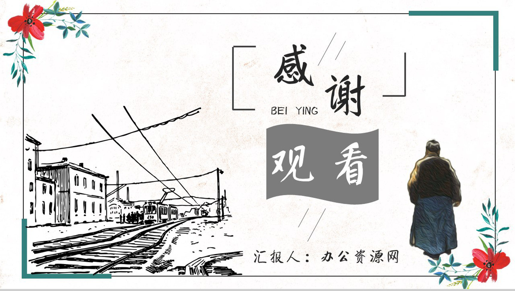 名著逻辑梳理读书分享朱自清《背影》内容简介PPT模板-11
