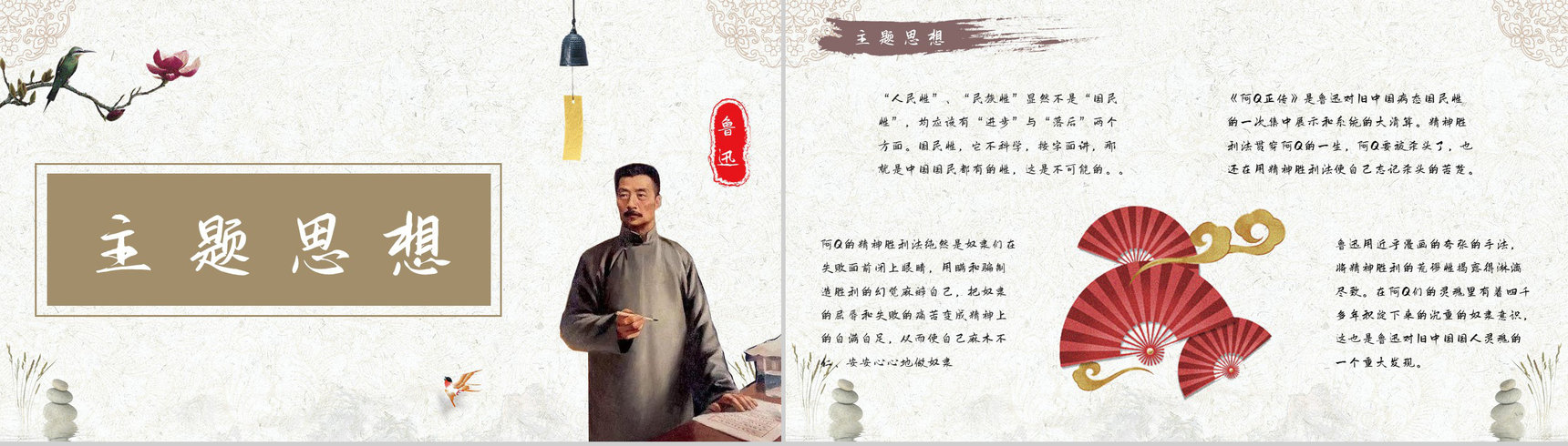 好书推荐之鲁迅所著小说《阿Q正传》好词好句摘抄赏析知识培训PPT模板-2
