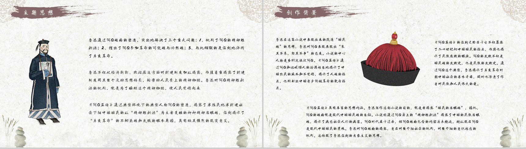 好书推荐之鲁迅所著小说《阿Q正传》好词好句摘抄赏析知识培训PPT模板-3