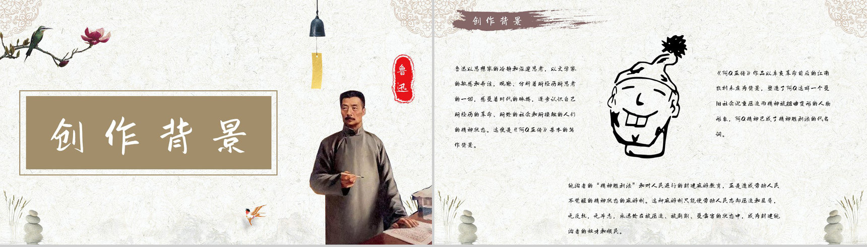 好书推荐之鲁迅所著小说《阿Q正传》好词好句摘抄赏析知识培训PPT模板-4