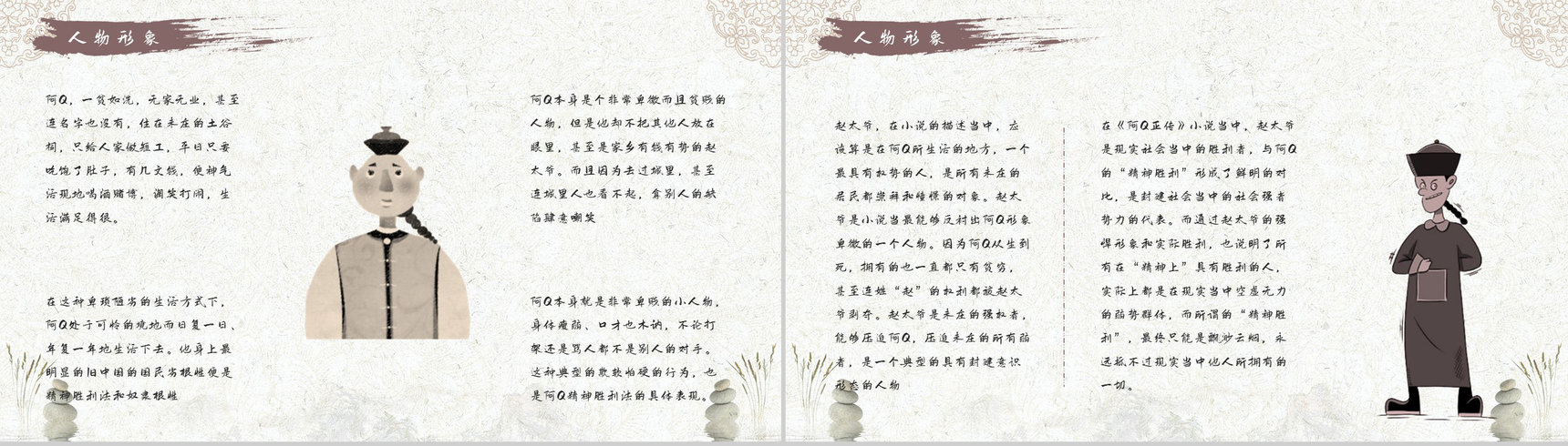 好书推荐之鲁迅所著小说《阿Q正传》好词好句摘抄赏析知识培训PPT模板-6