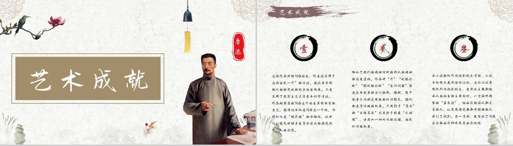 好书推荐之鲁迅所著小说《阿Q正传》好词好句摘抄赏析知识培训PPT模板-7