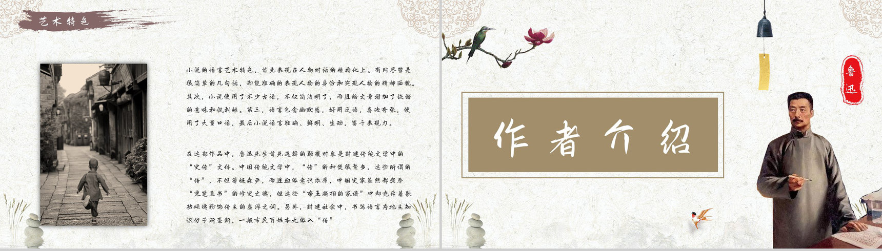 好书推荐之鲁迅所著小说《阿Q正传》好词好句摘抄赏析知识培训PPT模板-8