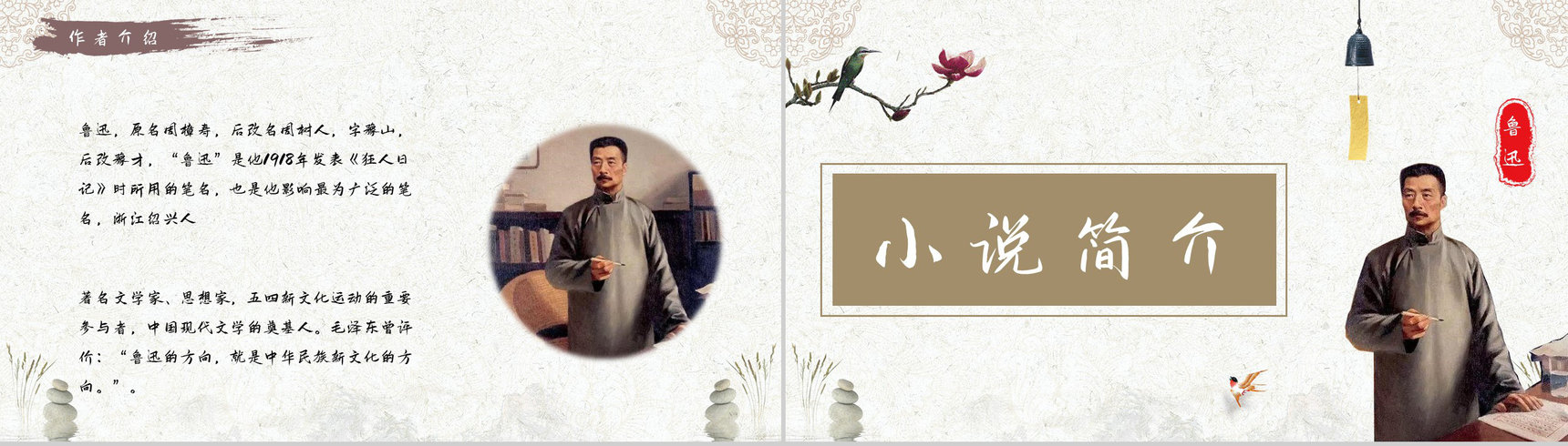 好书推荐之鲁迅所著小说《阿Q正传》好词好句摘抄赏析知识培训PPT模板-9
