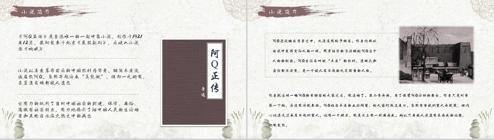 好书推荐之鲁迅所著小说《阿Q正传》好词好句摘抄赏析知识培训PPT模板-10