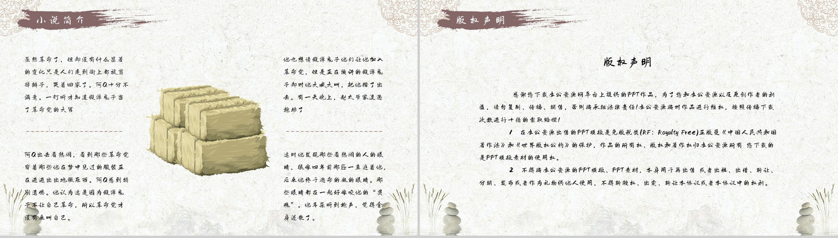 好书推荐之鲁迅所著小说《阿Q正传》好词好句摘抄赏析知识培训PPT模板-11