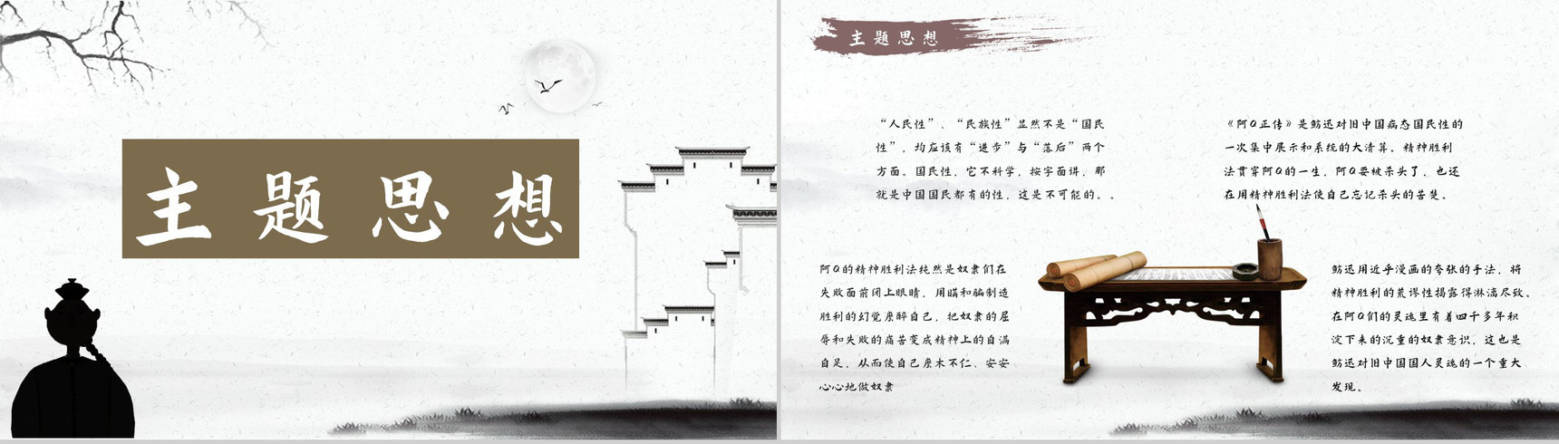 中国作家鲁迅中篇小说《阿Q正传》读书心得体会交流分享PPT模板-3
